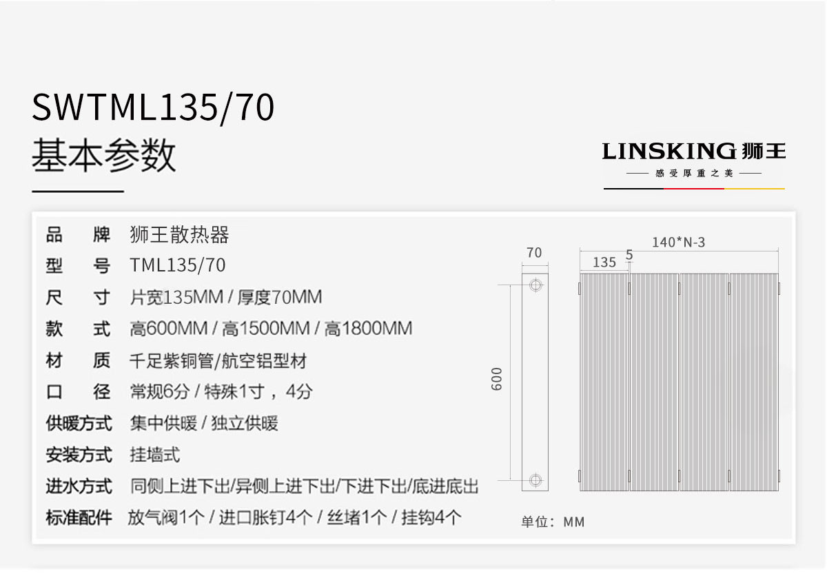 銅鋁復(fù)合暖氣片135x75